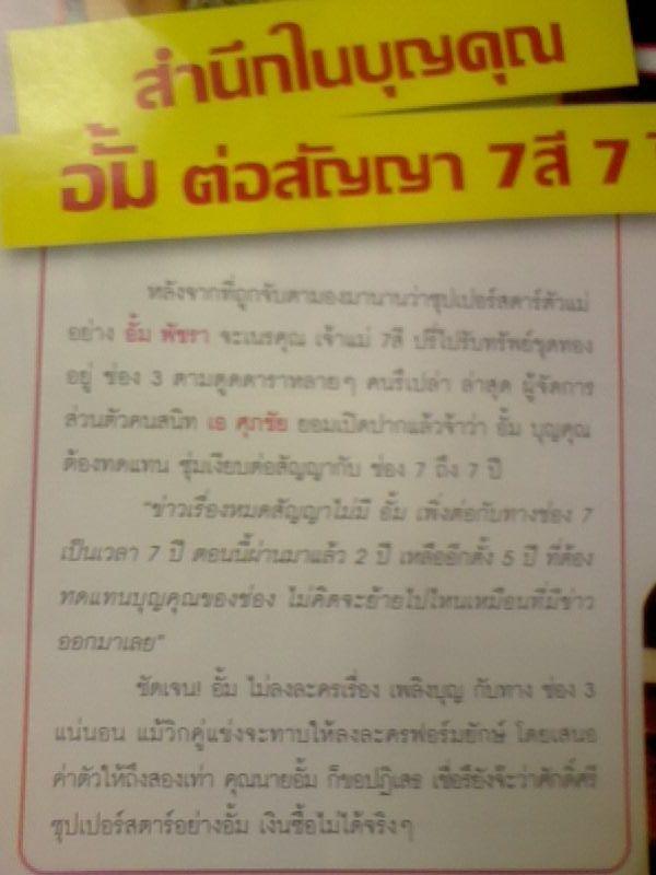ข่าวดี สำหรับ แฟนๆช่อง7 อั้ม ต่อสัญญา ช่อง7สี  7ปี  เลข สวยชะด้วย