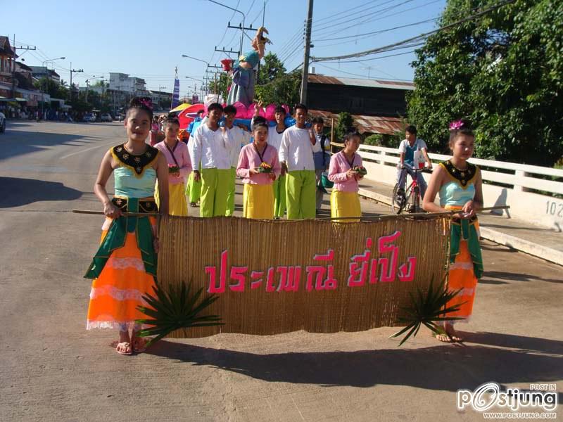 งานกีฬาสี