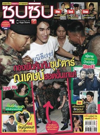[Interview] โตโน่ จีบ แกรนด์ @ นิตยสารซุบซิบ ฉบับเดือน ธันวาคม