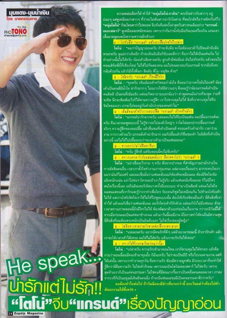 [Interview] โตโน่ จีบ แกรนด์ @ นิตยสารซุบซิบ ฉบับเดือน ธันวาคม