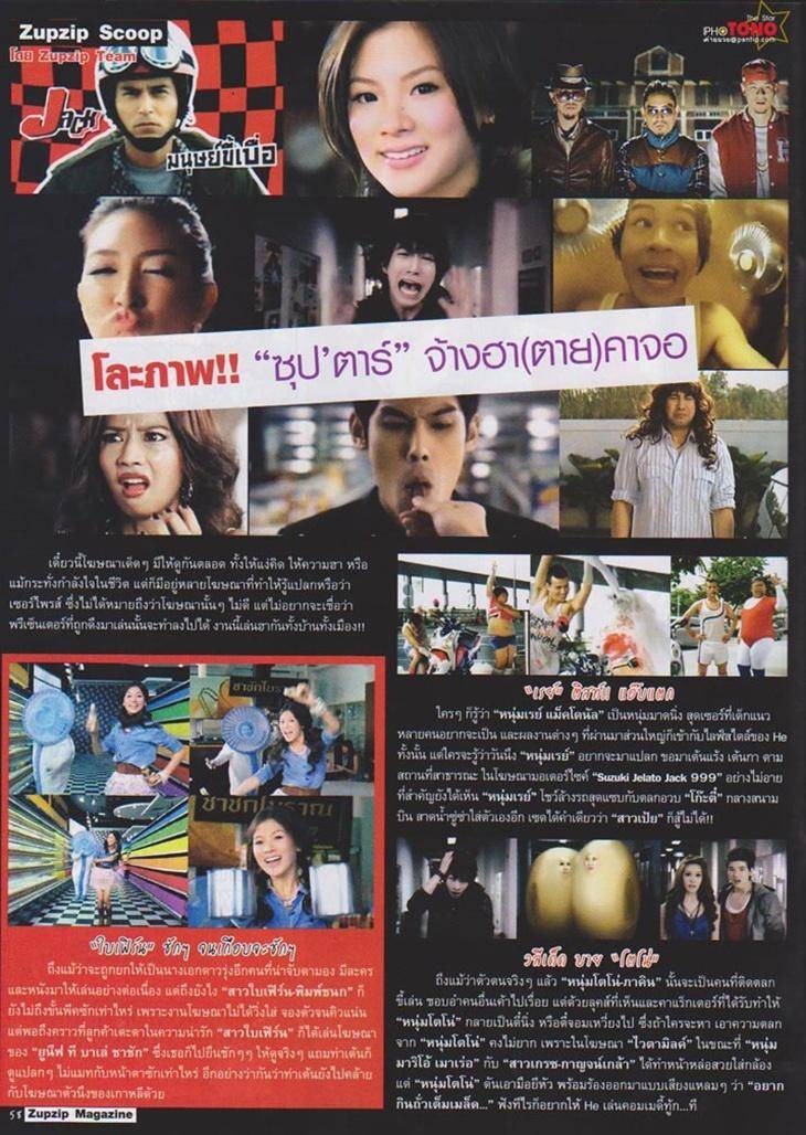 [Interview] โตโน่ จีบ แกรนด์ @ นิตยสารซุบซิบ ฉบับเดือน ธันวาคม
