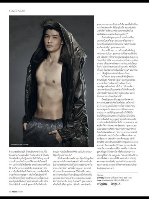 ตูมตาม ยุทธนา ถอดเสื้ออวดหุ่น ครั้งแรก บนปก 'attitude'