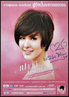 เปาวลี ตั้งแต่เริ่มเข้าวงการ น่ารักมากๆ