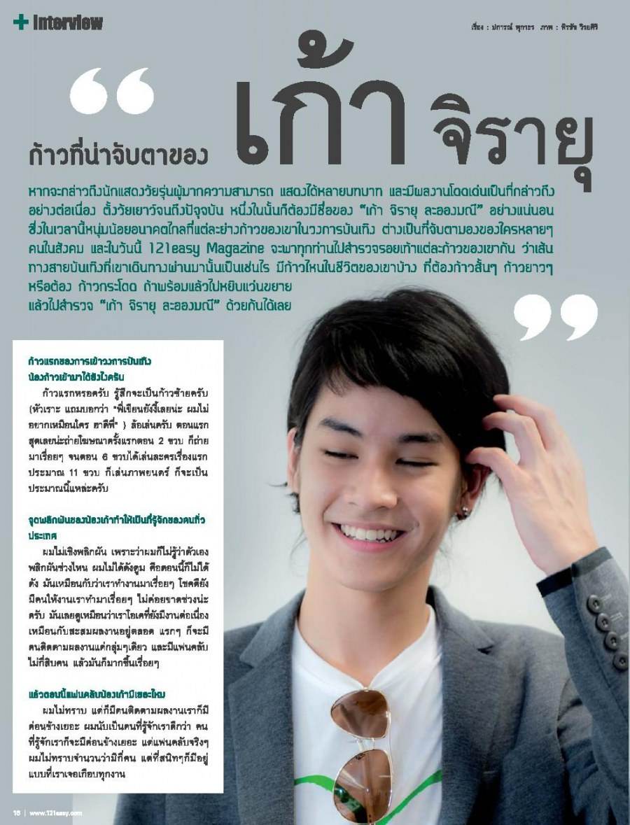 เก้า-จิรายุ @ 121 easy magazine issue 05 October 2011