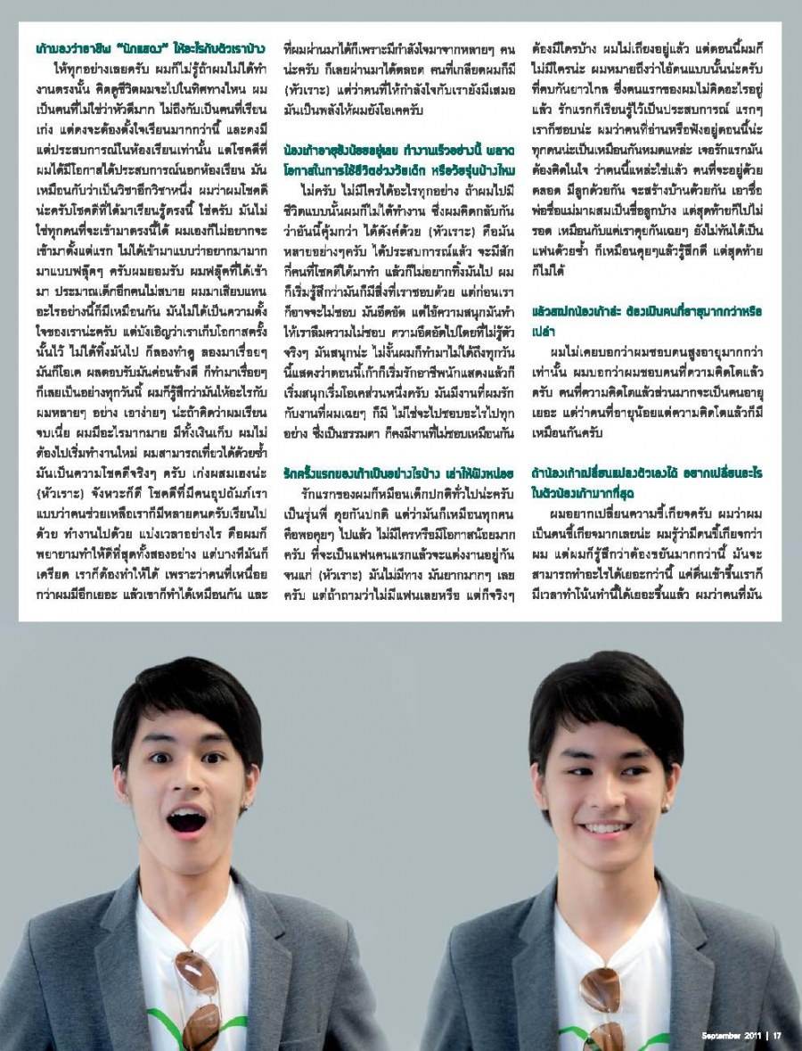 เก้า-จิรายุ @ 121 easy magazine issue 05 October 2011