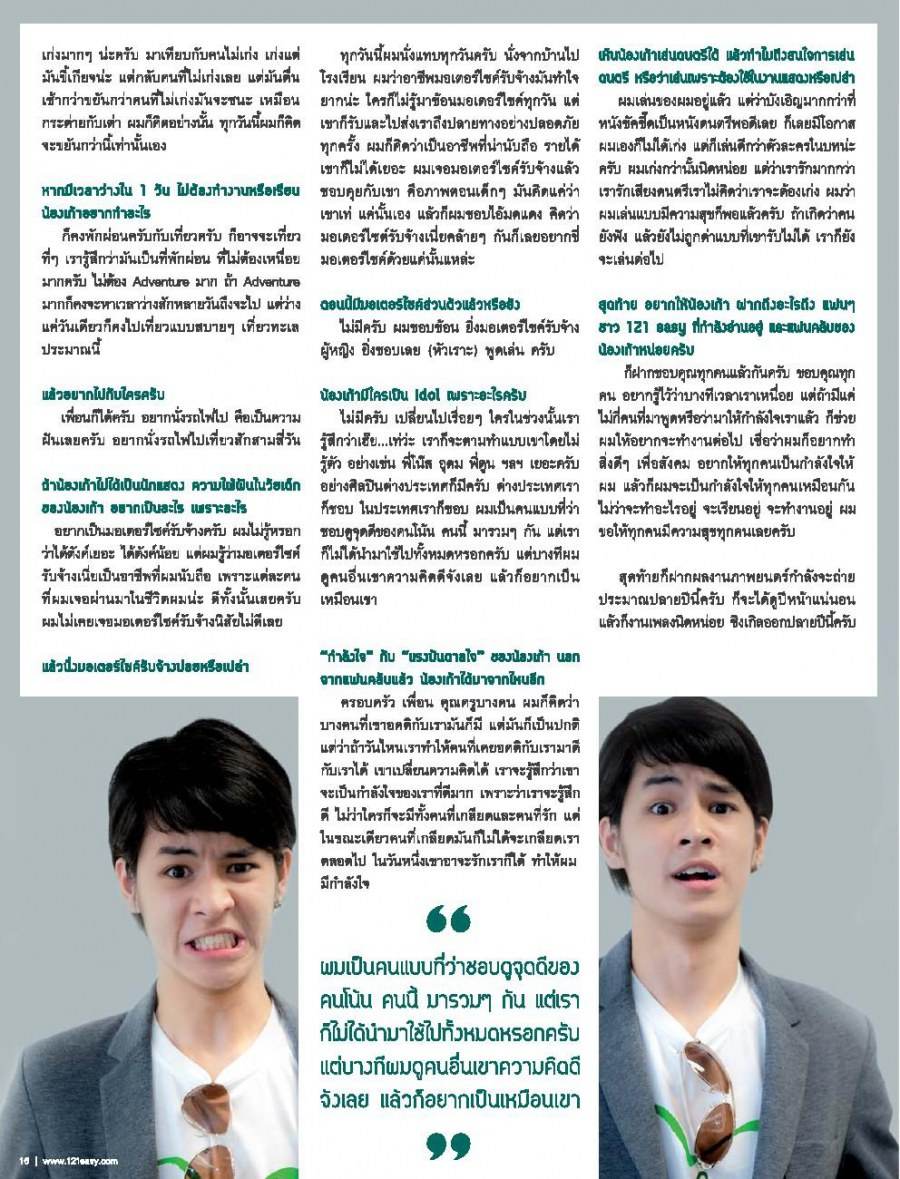 เก้า-จิรายุ @ 121 easy magazine issue 05 October 2011