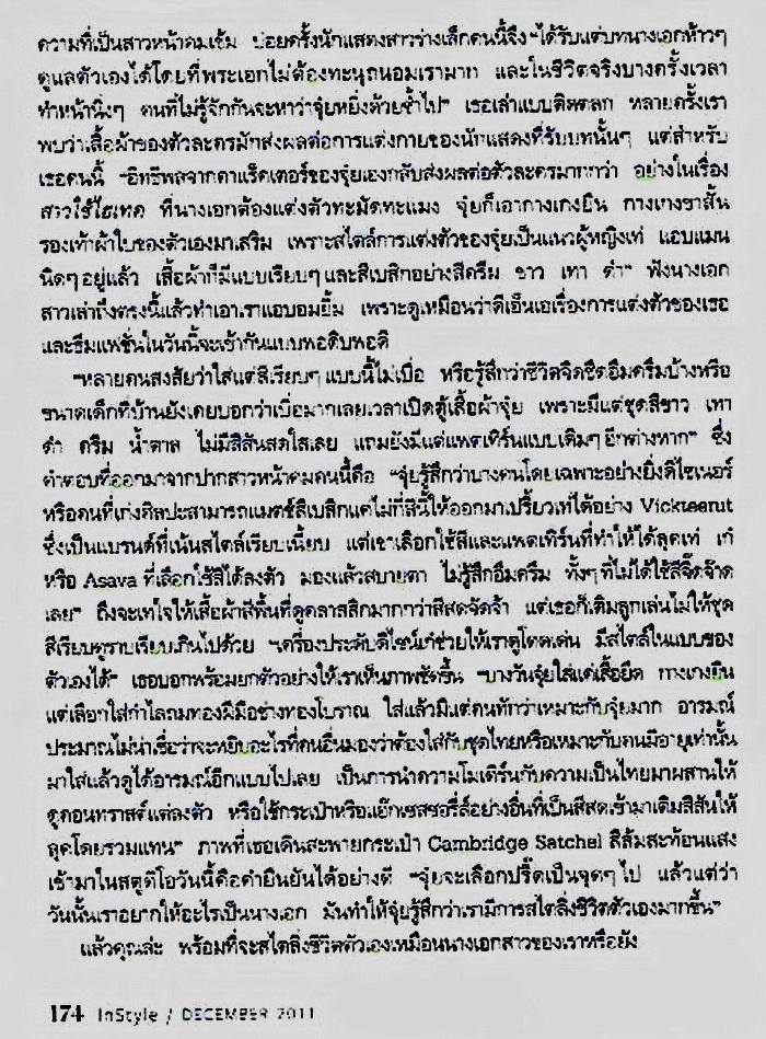 จุ๋ย วรัทยา @ INSTYLE vol.4 no.55 December 2011