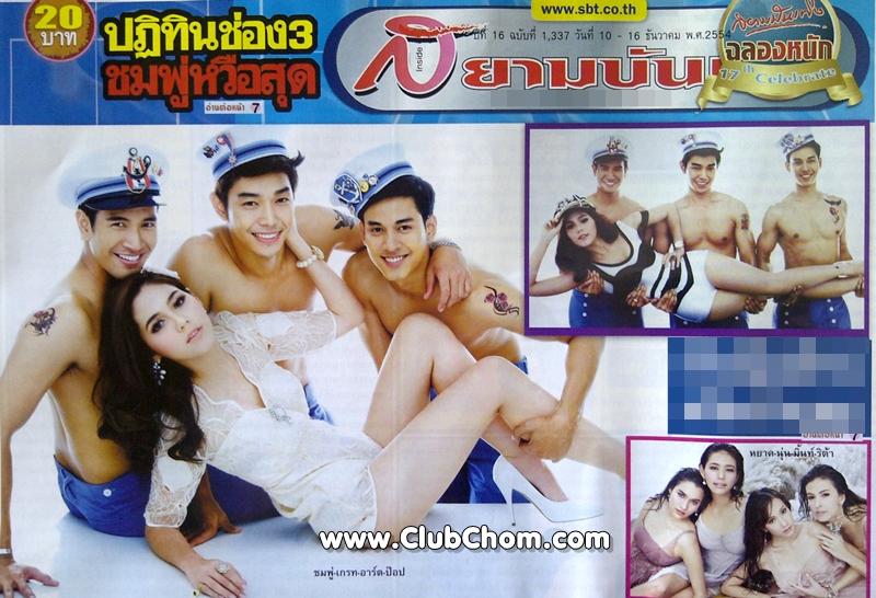 ปฏิทินช่อง 3 ชมพู่ อารยา หวือสุดๆ