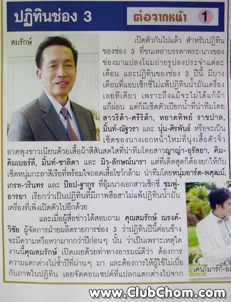 ปฏิทินช่อง 3 ชมพู่ อารยา หวือสุดๆ