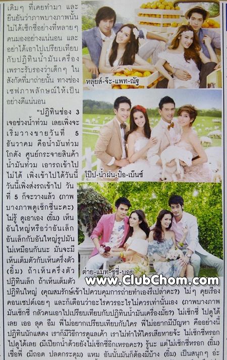 ปฏิทินช่อง 3 ชมพู่ อารยา หวือสุดๆ