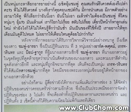 ปฏิทินช่อง 3 ชมพู่ อารยา หวือสุดๆ