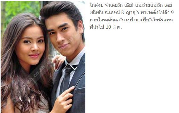 แพนเค้ก ชี้ละครชน ณเดชน์ ญาญ่า ให้คนดูเลือก (เรดติ้งเกมร้ายเกมรักได้9 ส่วน นางฟ้ามาเฟียตอนแรก10จ้า)