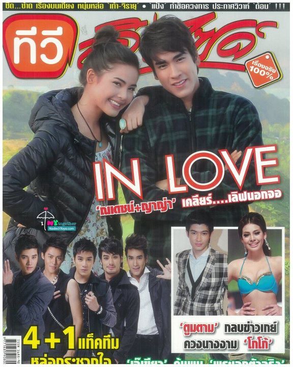 ณเดชน์ & ญาญ่า @ ทีวีอินไซด์ vol. 7 no. 416