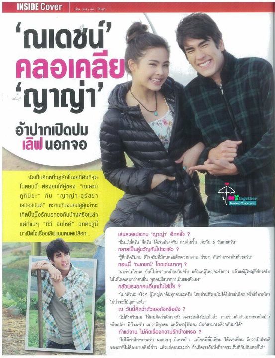 ณเดชน์ & ญาญ่า @ ทีวีอินไซด์ vol. 7 no. 416