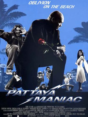 ภาพยนตร์เรื่องแรก...สายล่อฟ้า