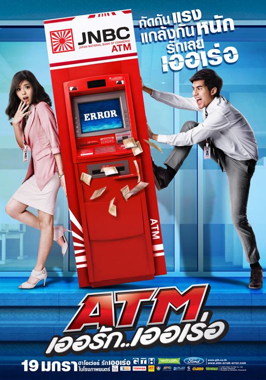 "ATM เออรัก...เออเร่อ" ภาพยนตร์โรแมนติค-คอมเมดี้เรื่องใหม่ของ GTH