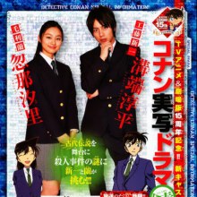 Detective Conan: Kudo Shinichi he no Chousenjou