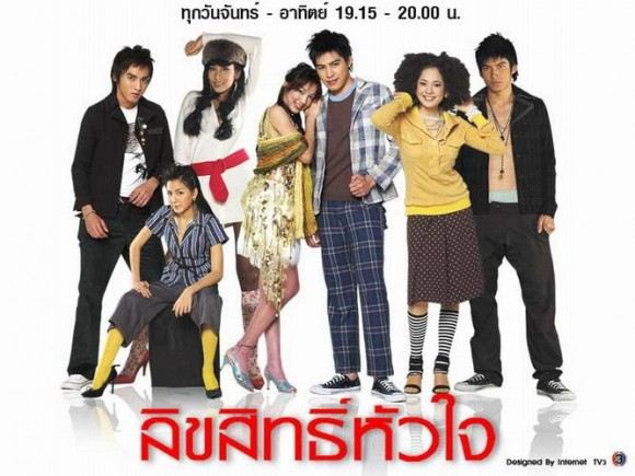 ละครเรื่องแรก...ลิขสิทธิ์หัวใจ