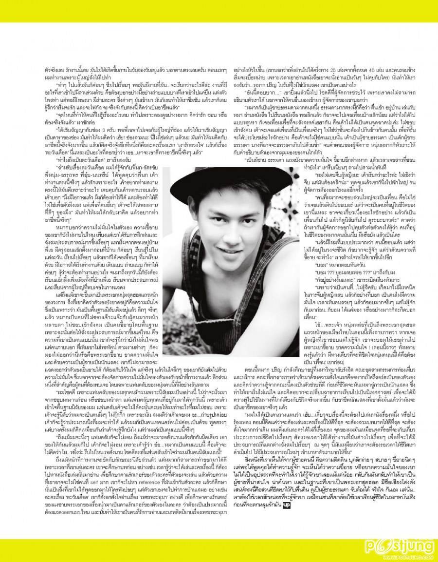 หมาก-ปริญ @ UP2U Magazine issue 8 December 2011