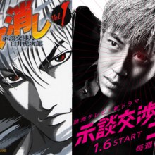 Jidankoshonin Gota Keshi 示談交渉人ゴタ消し