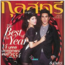 ณเดชน์ & ญาญ่า @ กุลสตรี no.983 December 2011