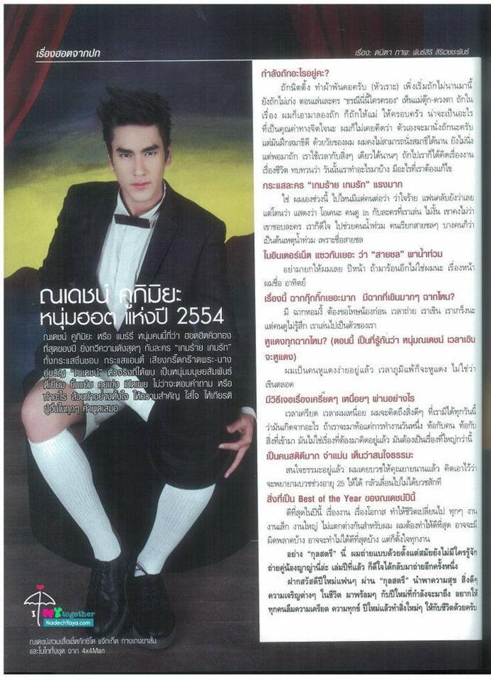 ณเดชน์ & ญาญ่า @ กุลสตรี no.983 December 2011