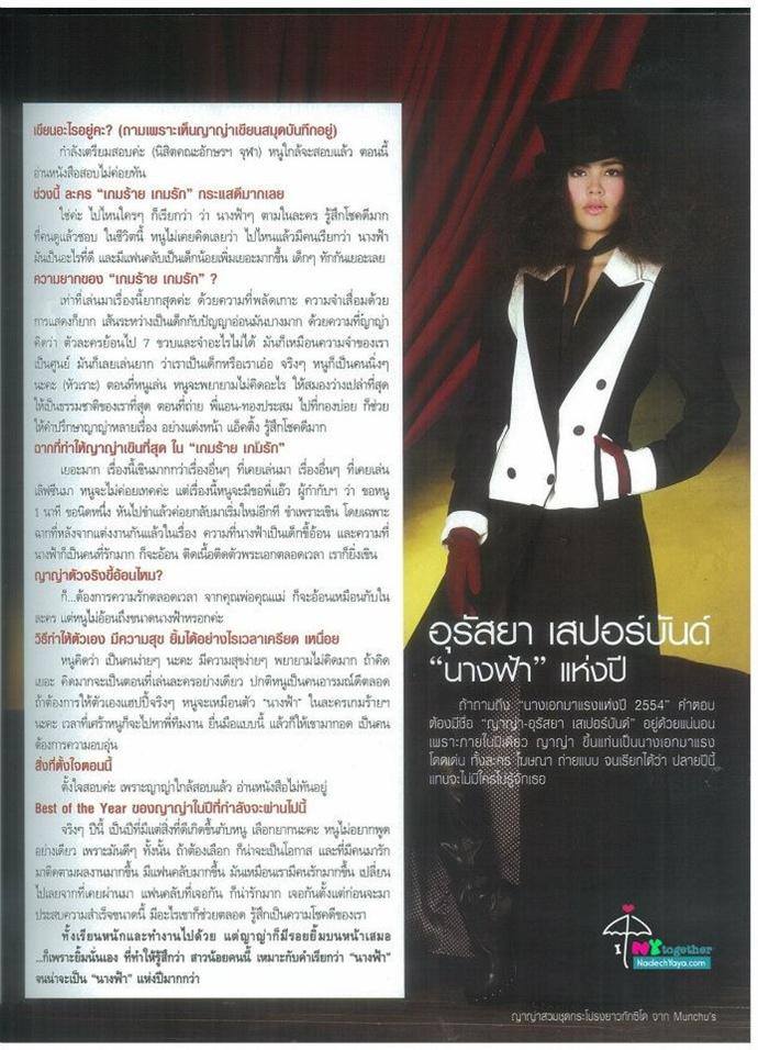 ณเดชน์ & ญาญ่า @ กุลสตรี no.983 December 2011