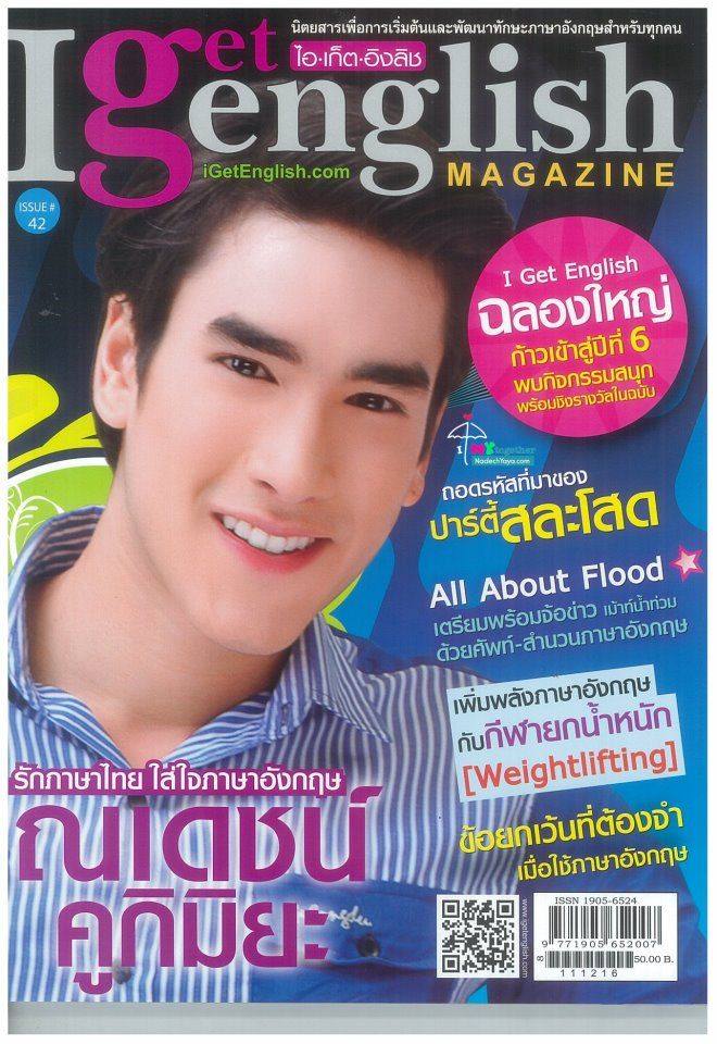 ณเดชน์ @ I GET ENGLISH vol. 5 no. 42 December 2011