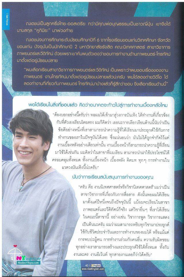 ณเดชน์ @ I GET ENGLISH vol. 5 no. 42 December 2011