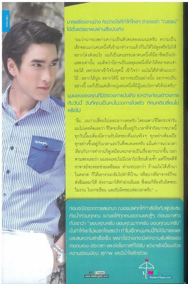 ณเดชน์ @ I GET ENGLISH vol. 5 no. 42 December 2011