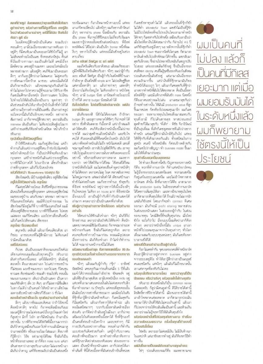 อนันดา @ a day BULLETIN  issue 178 December 2011