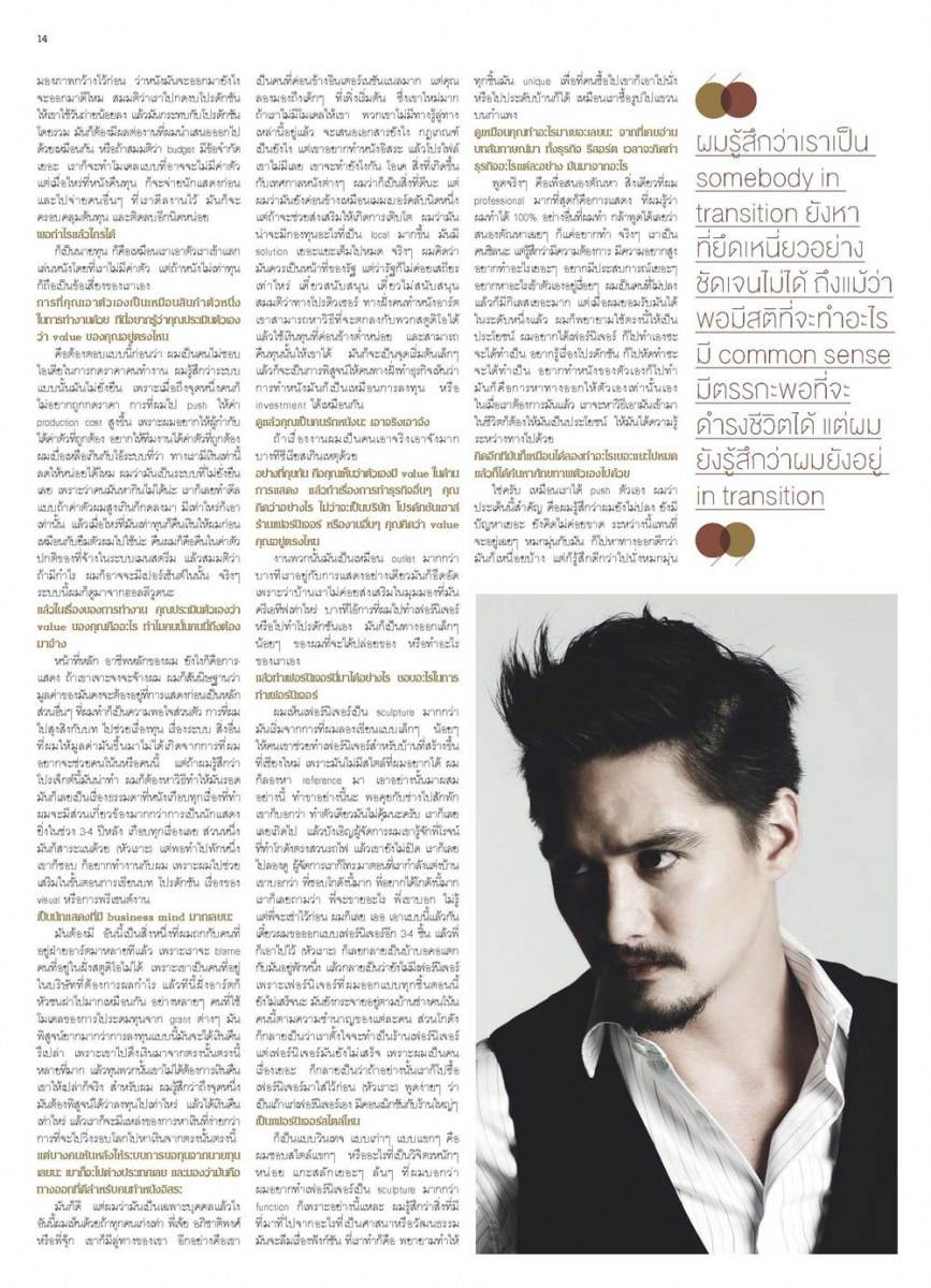 อนันดา @ a day BULLETIN  issue 178 December 2011