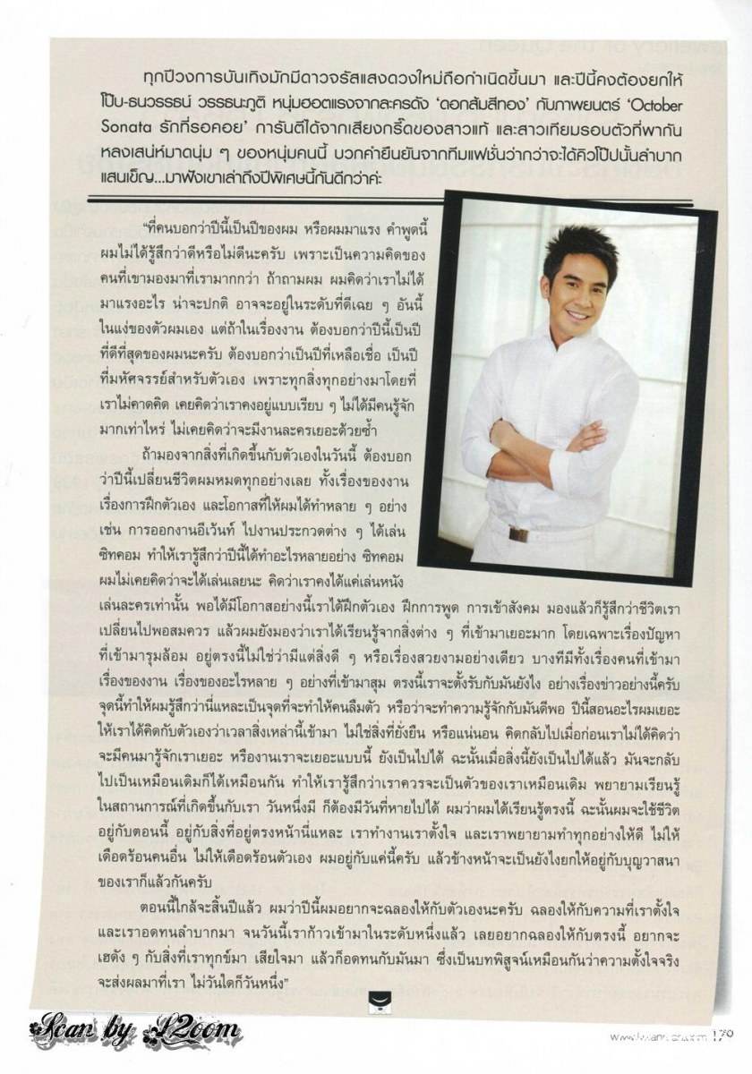 โป๊บ-ธนวรรธน์ @ ขวัญเรือน no.962 December 2011