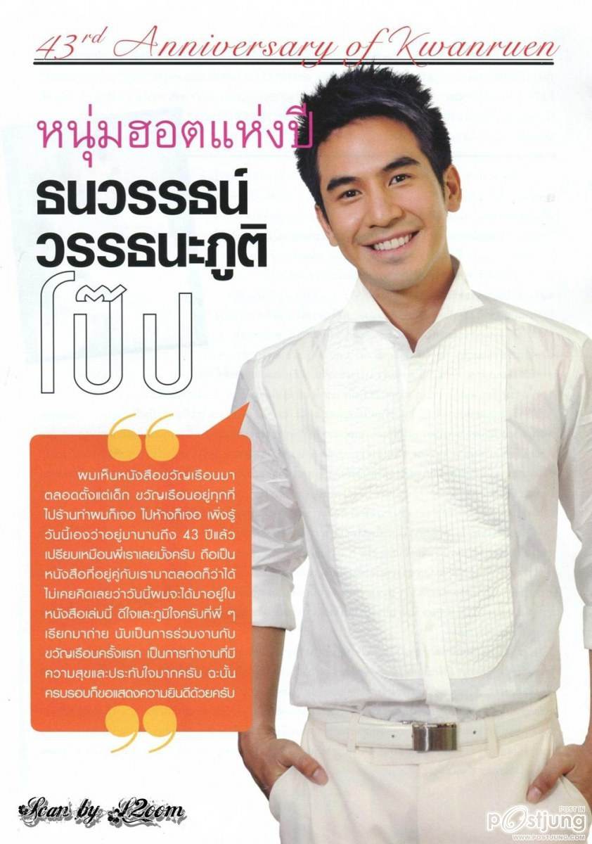 โป๊บ-ธนวรรธน์ @ ขวัญเรือน no.962 December 2011