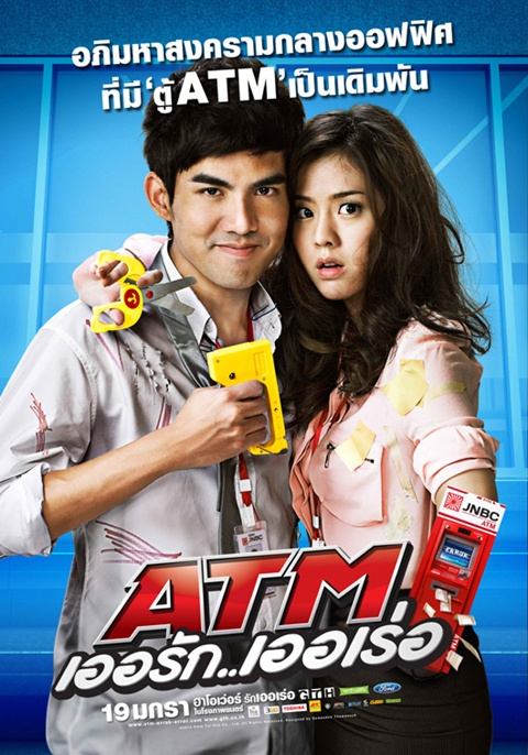 เบื้องหลังการถ่ายโปสเตอร์ ATM เออรัก เออเร่อ