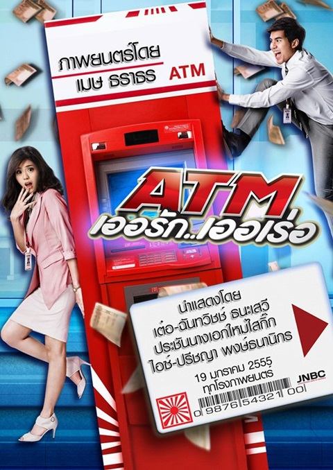 เบื้องหลังการถ่ายโปสเตอร์ ATM เออรัก เออเร่อ