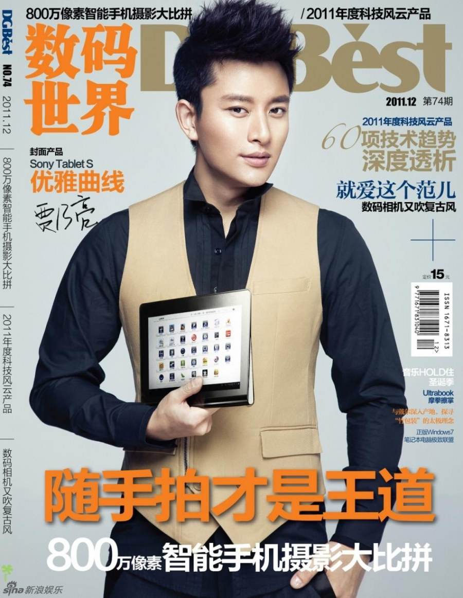 Jia Nai Liang @ DG Best magazine December 2011