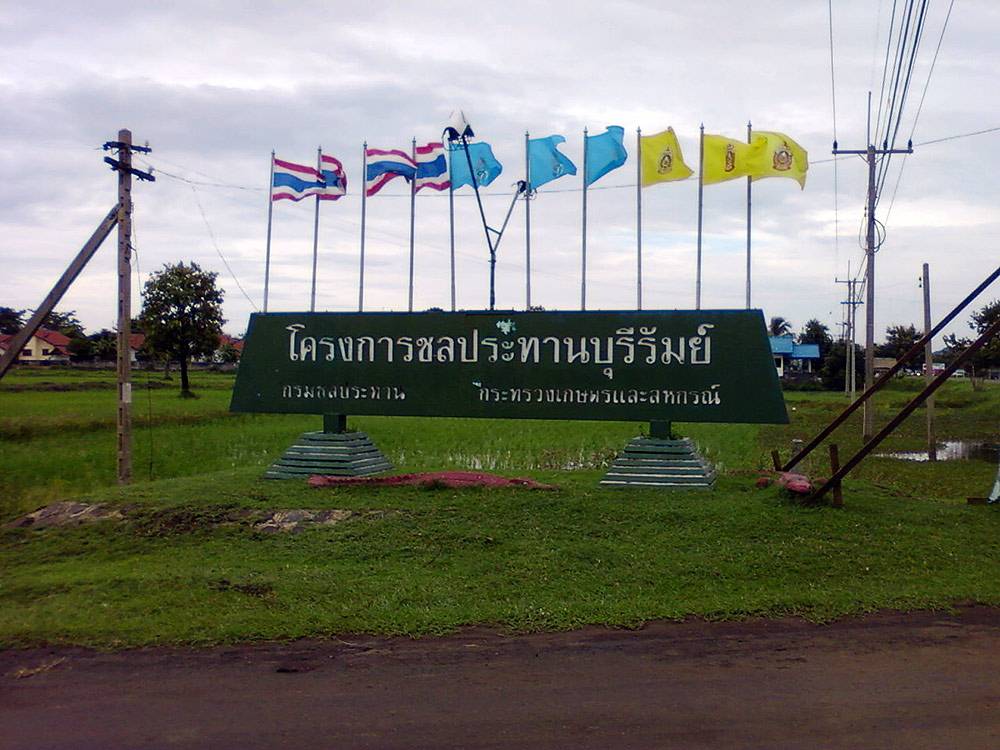 ทะเลสาบบุรีรัมย์