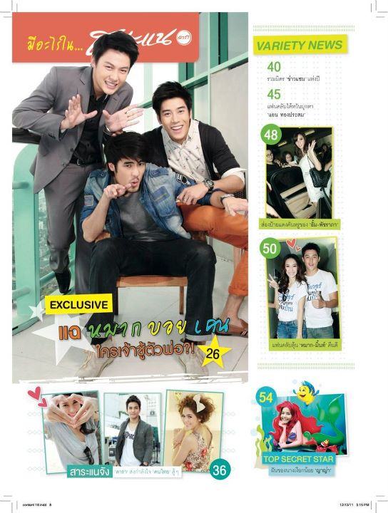 สามหนุ่มเนื้อทอง @ สาระแนดารา vol.1 no.18 December 2011
