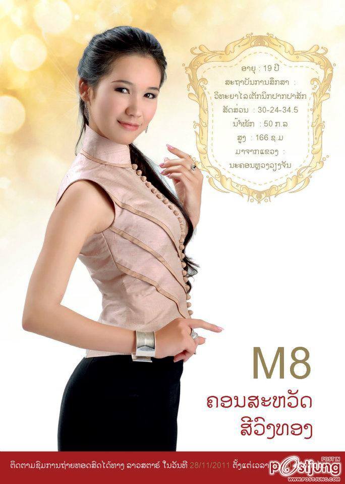 สาวน้อยจากเวียงจันทน์