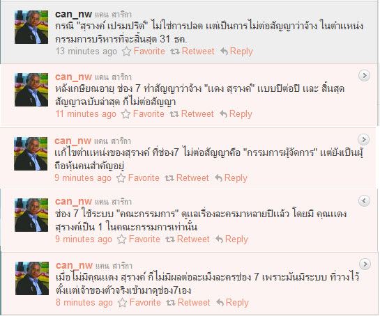นี่คือ เชอร์ไพร้ สุดๆๆ คุณแดง ลาออก จาก กรรมการผู้จัดการ ช่อง7เอง