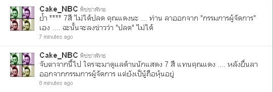 นี่คือ เชอร์ไพร้ สุดๆๆ คุณแดง ลาออก จาก กรรมการผู้จัดการ ช่อง7เอง