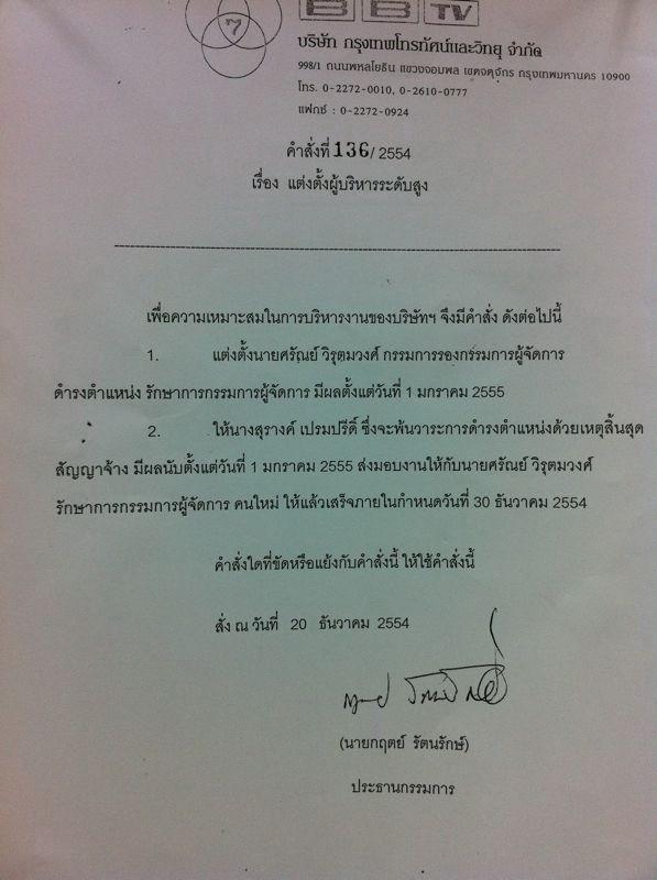 นี่คือ เชอร์ไพร้ สุดๆๆ คุณแดง ลาออก จาก กรรมการผู้จัดการ ช่อง7เอง