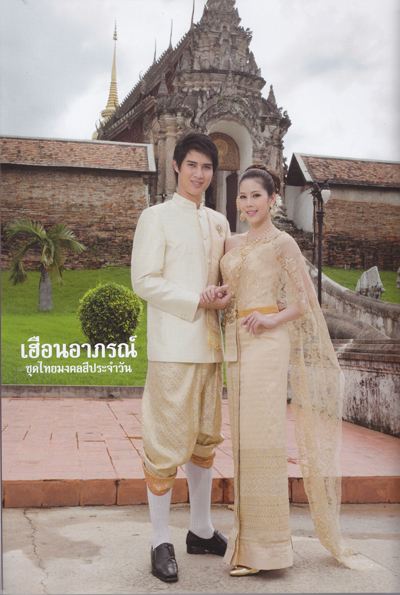 แฟชั่น ชุดไทยแต่งงาน สำหรับคู่บ่าวสาว