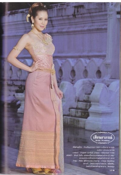 แฟชั่น ชุดไทยแต่งงาน สำหรับคู่บ่าวสาว