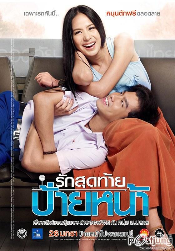 รักสุดท้ายป้ายหน้า casting by oms entertainment