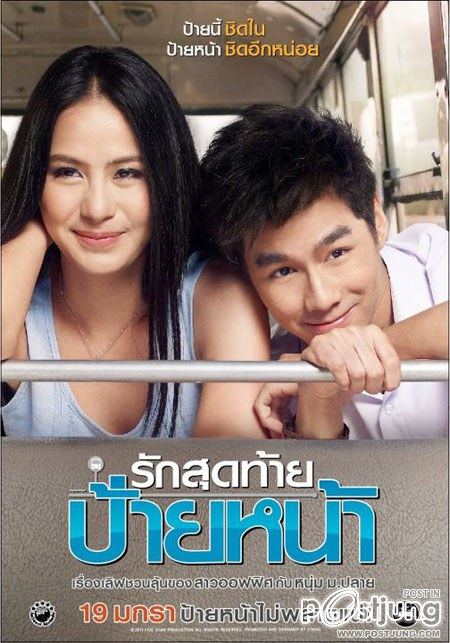 รักสุดท้ายป้ายหน้า casting by oms entertainment