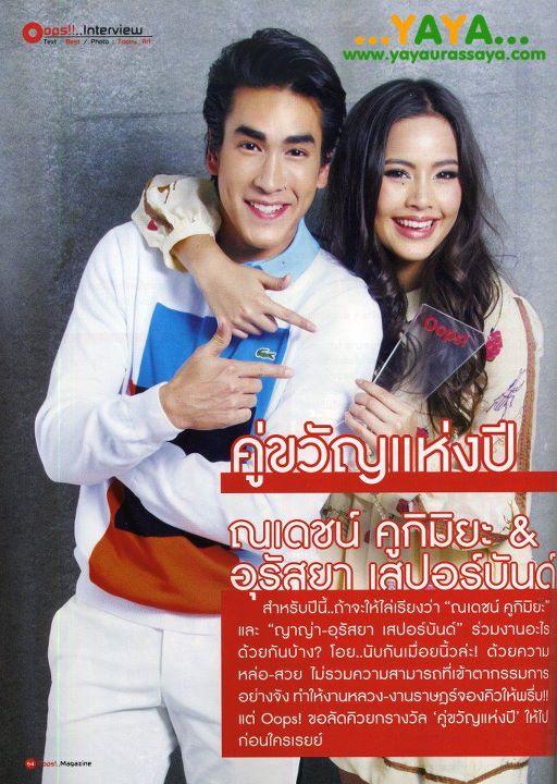 ณเดชน์ & ญาญ่า : รางวัลคู่ขวัญแห่งปี จากนิตยสาร OOPS!