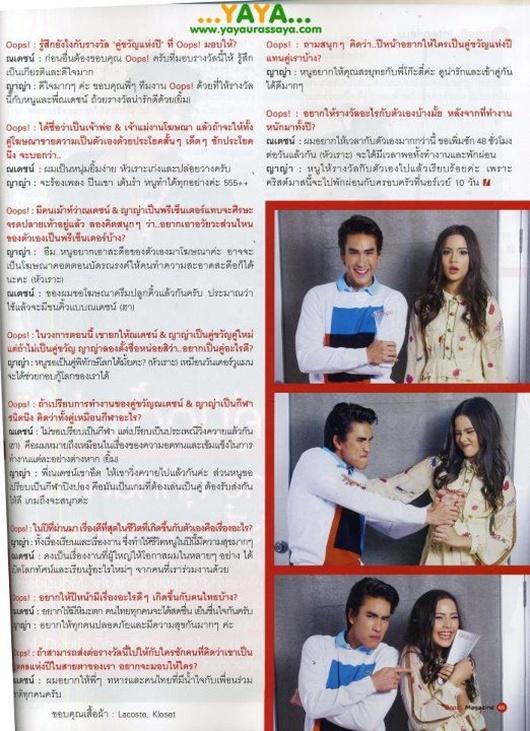 ณเดชน์ & ญาญ่า : รางวัลคู่ขวัญแห่งปี จากนิตยสาร OOPS!