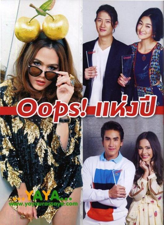 ณเดชน์ & ญาญ่า : รางวัลคู่ขวัญแห่งปี จากนิตยสาร OOPS!